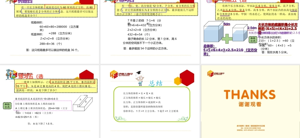 第9讲：长方体与正方体的体积.ppt