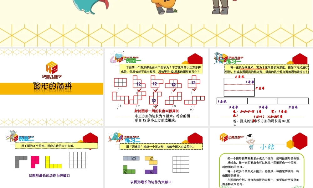 第10讲：图形的剪拼.ppt