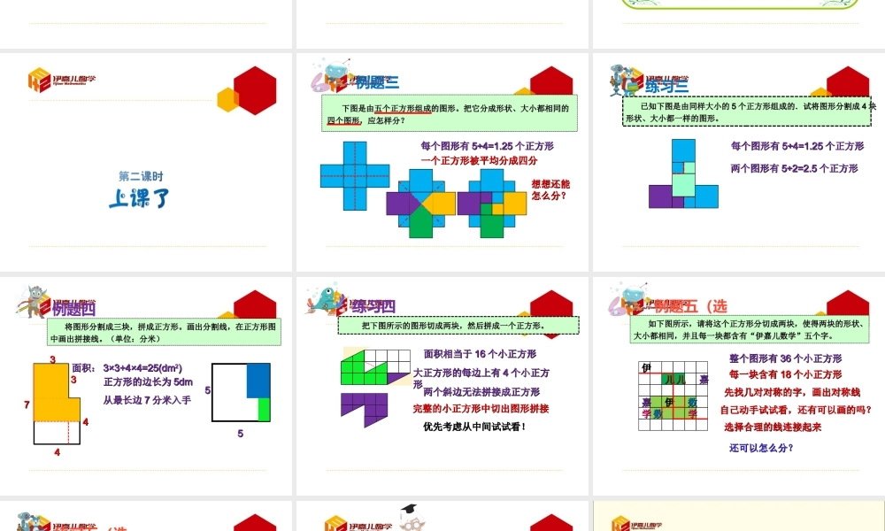第10讲：图形的剪拼.ppt