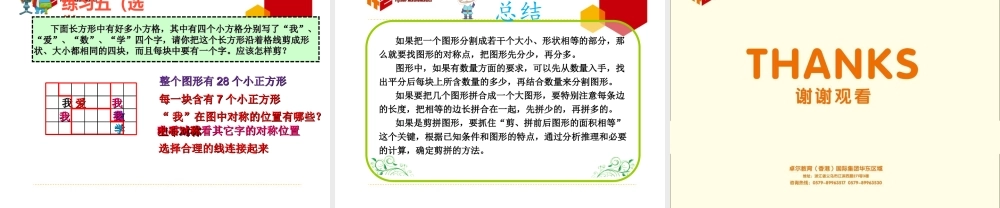 第10讲：图形的剪拼.ppt