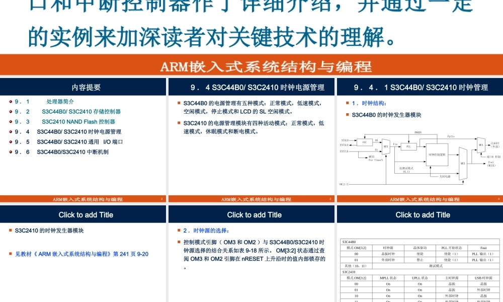 第9章S3C44B0_2410硬件结构与关键技术分析(2).ppt