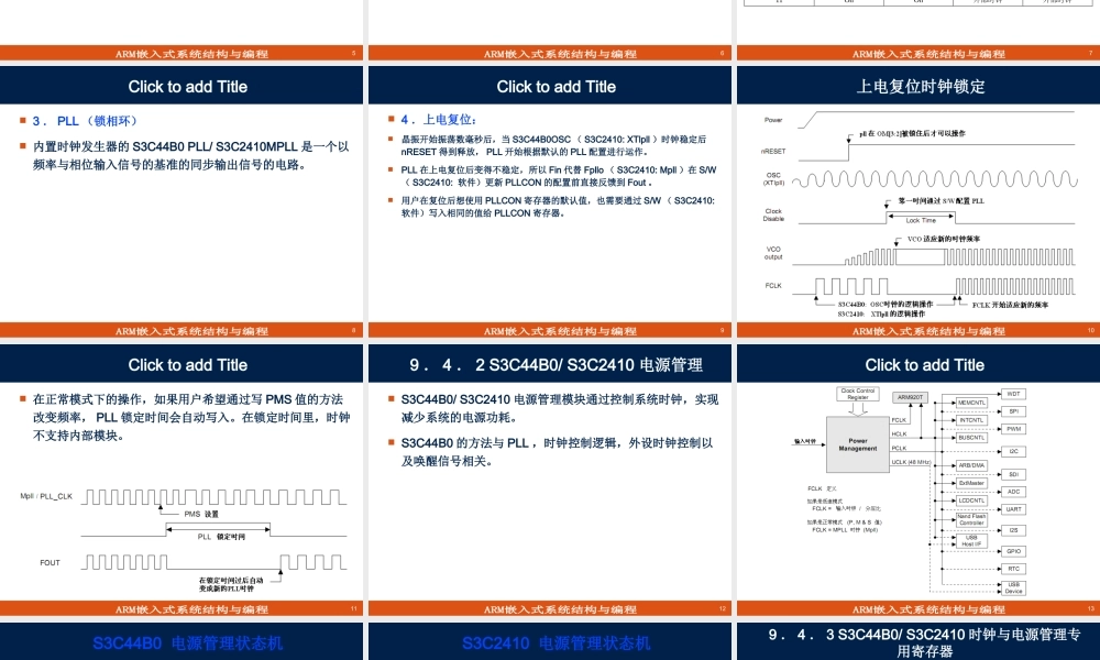 第9章S3C44B0_2410硬件结构与关键技术分析(2).ppt
