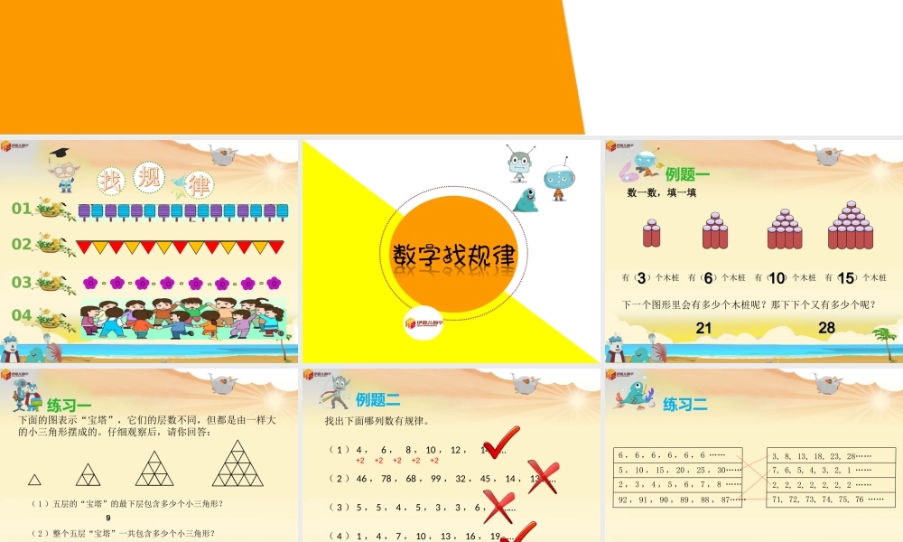 第10讲：数字找规律.ppt