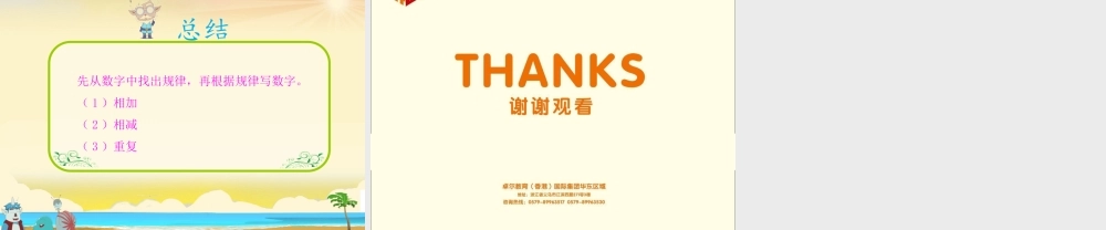 第10讲：数字找规律.ppt