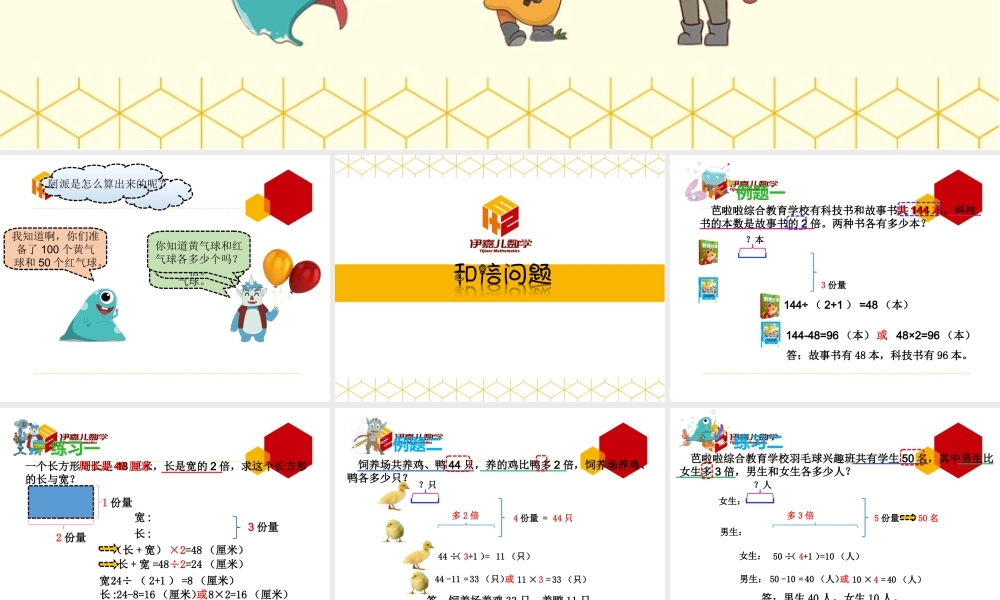 第10讲：和倍问题.ppt