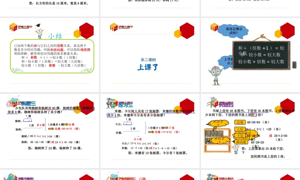 第10讲：和倍问题.ppt