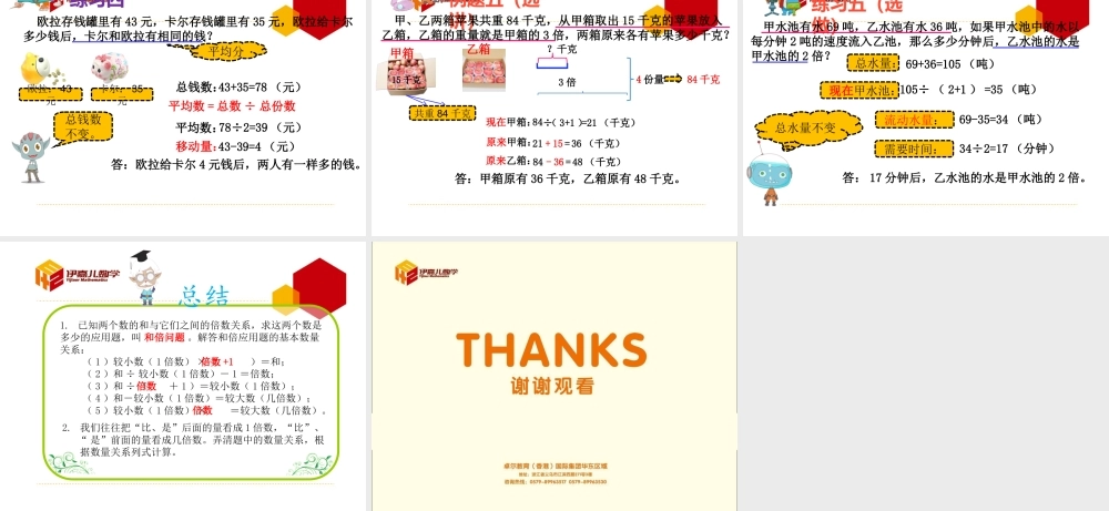 第10讲：和倍问题.ppt