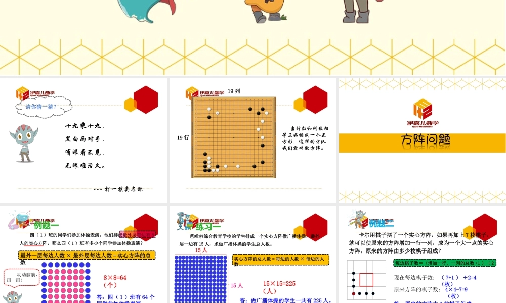 第10讲：方阵问题.ppt