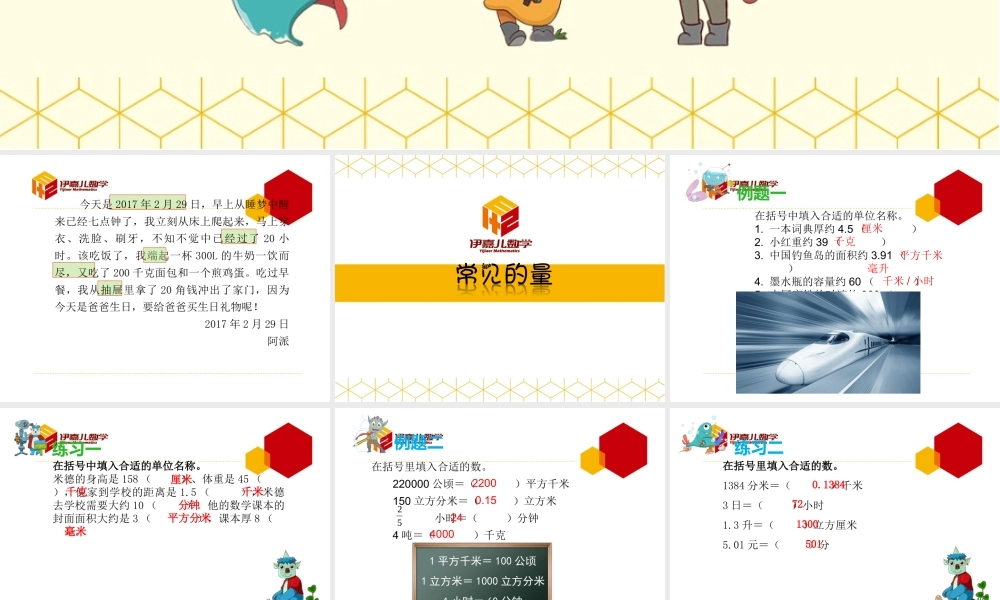 第10讲：常见的量.ppt