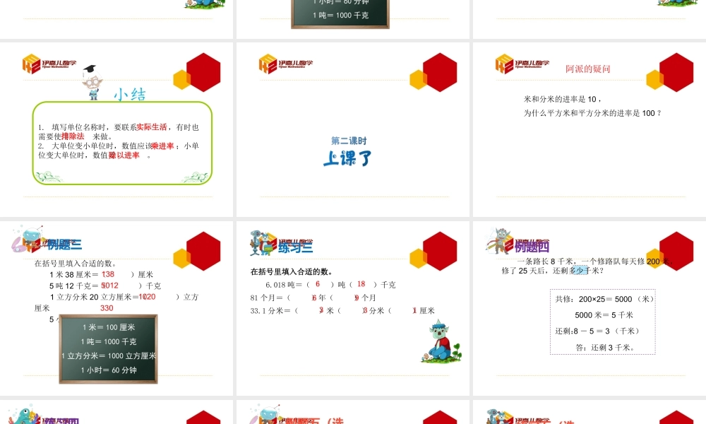 第10讲：常见的量.ppt