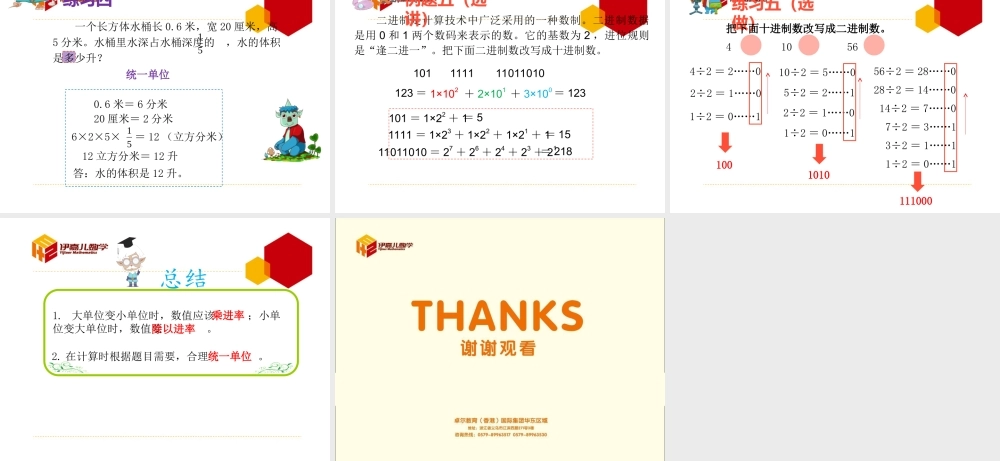 第10讲：常见的量.ppt