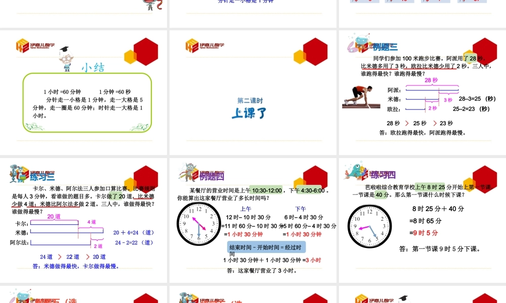 第10讲：时、分、秒.ppt
