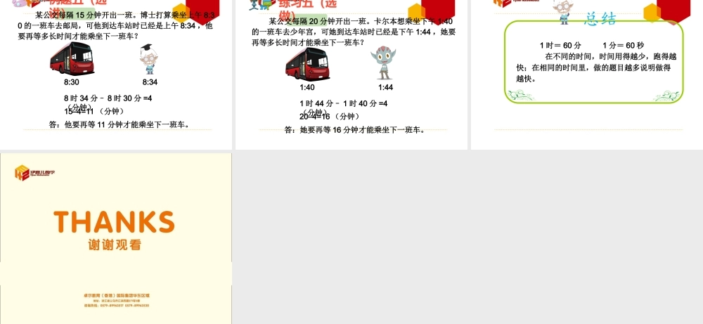 第10讲：时、分、秒.ppt