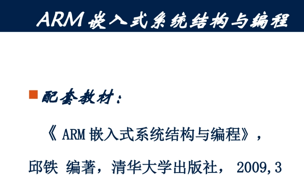 第10章S3C44B0S3C2410通信与LCD接口技术(2).ppt