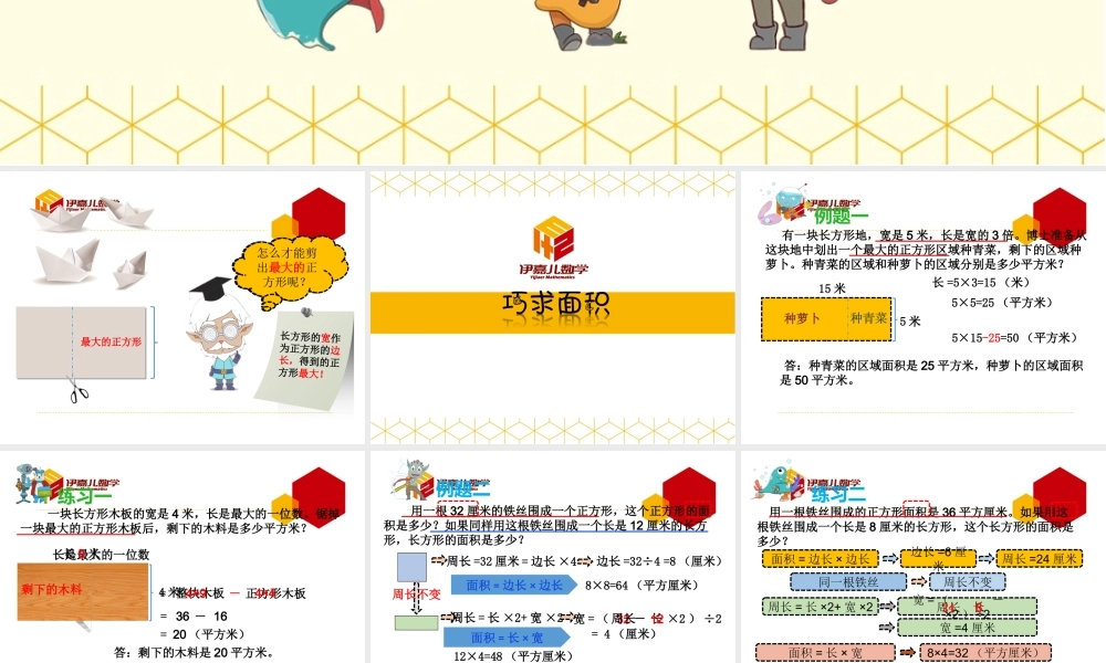 第11讲：巧求面积.ppt