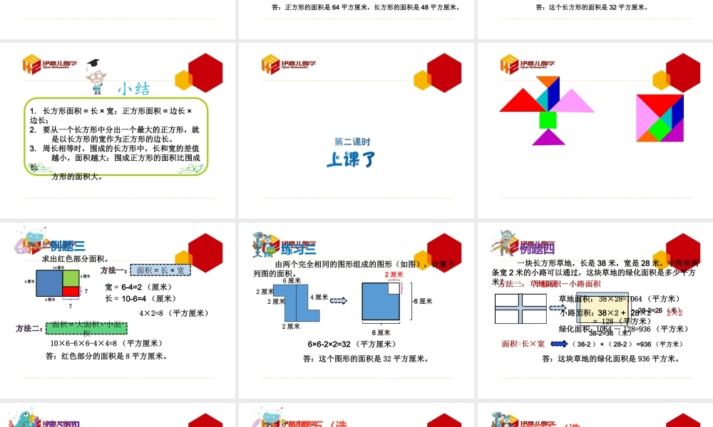 第11讲：巧求面积.ppt