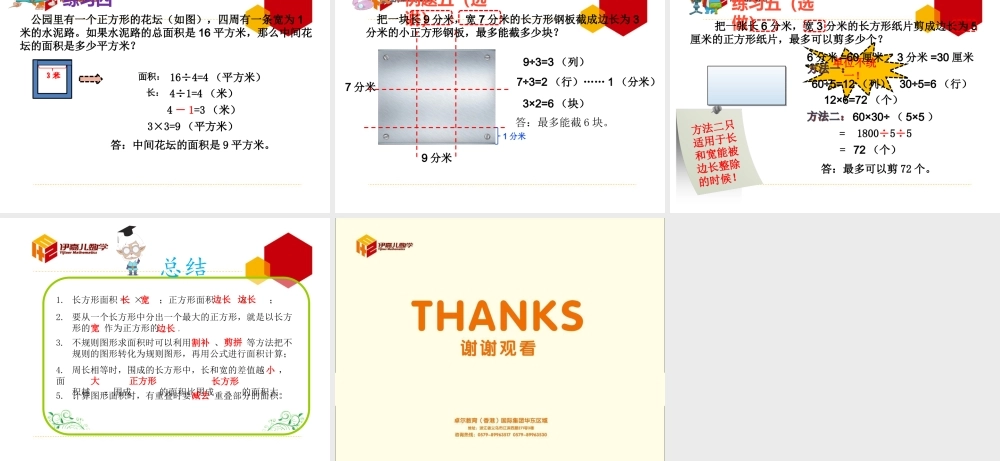 第11讲：巧求面积.ppt