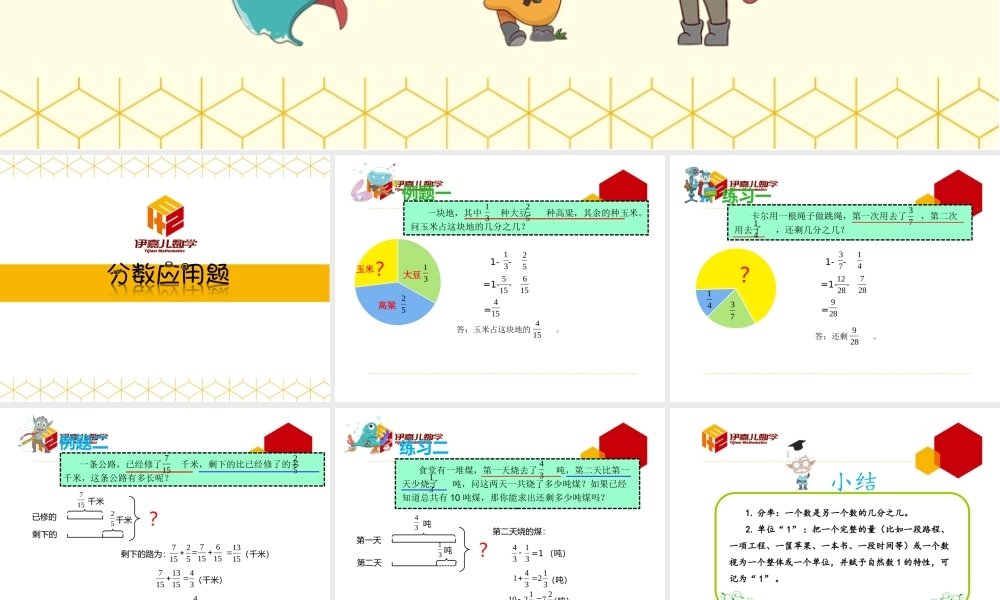 第11讲：分数应用题.ppt