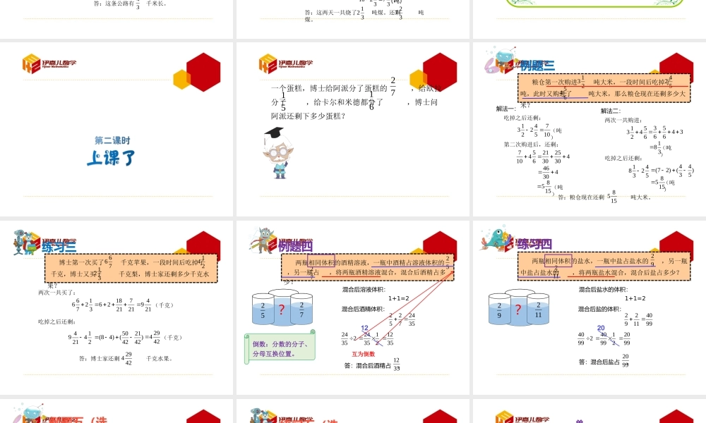 第11讲：分数应用题.ppt