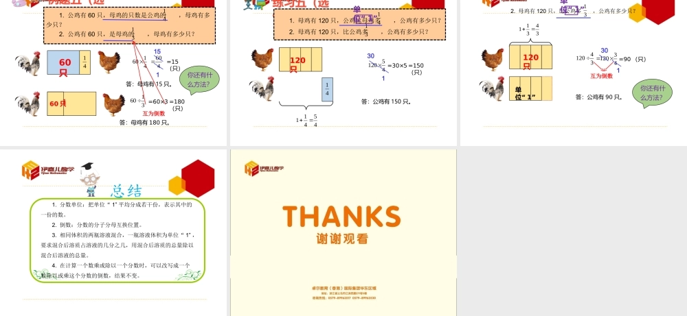 第11讲：分数应用题.ppt