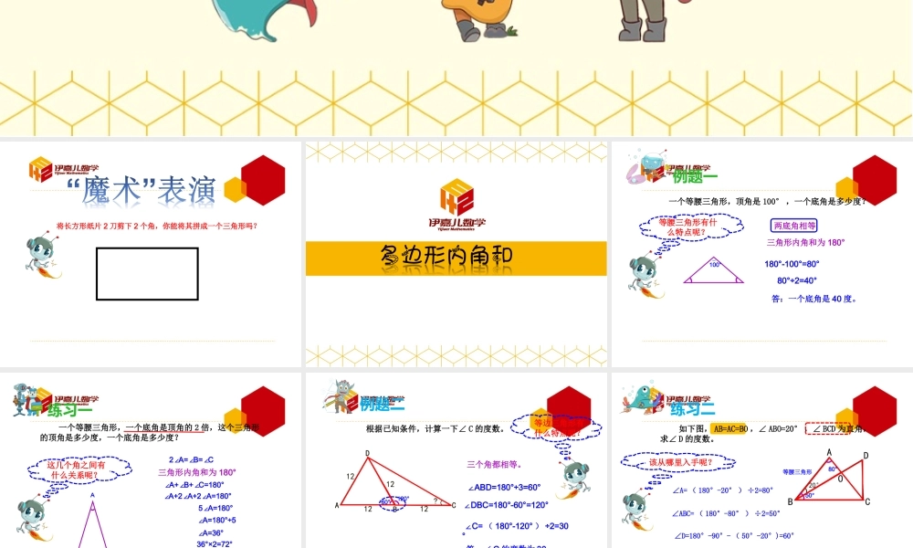 第11讲：多边形内角和.ppt