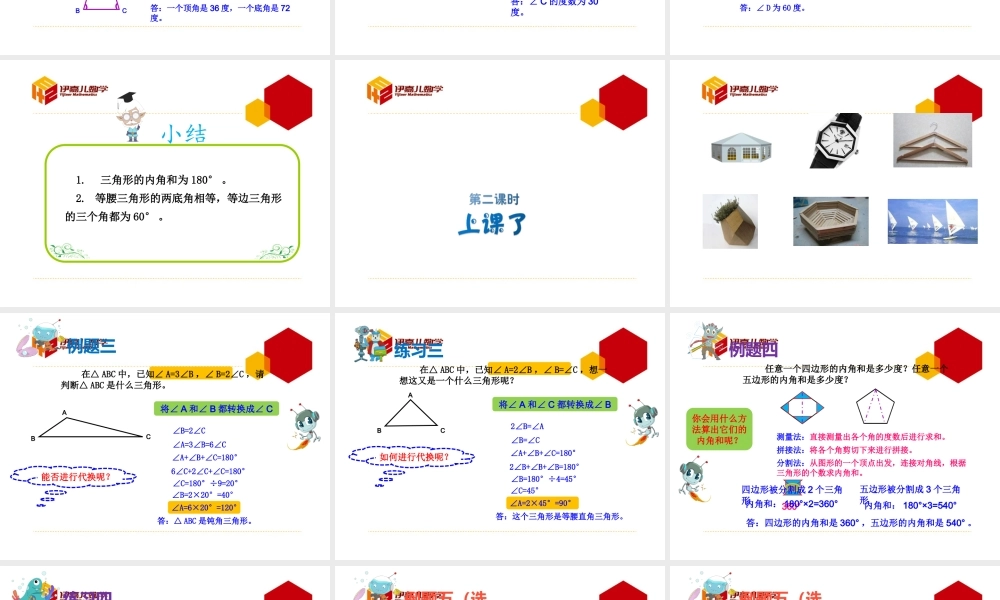 第11讲：多边形内角和.ppt