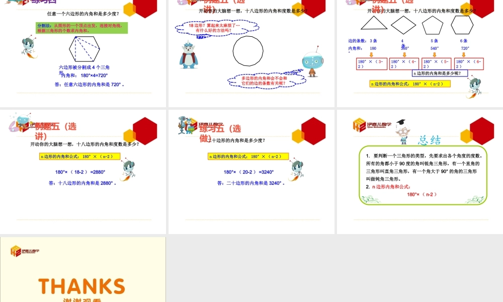 第11讲：多边形内角和.ppt