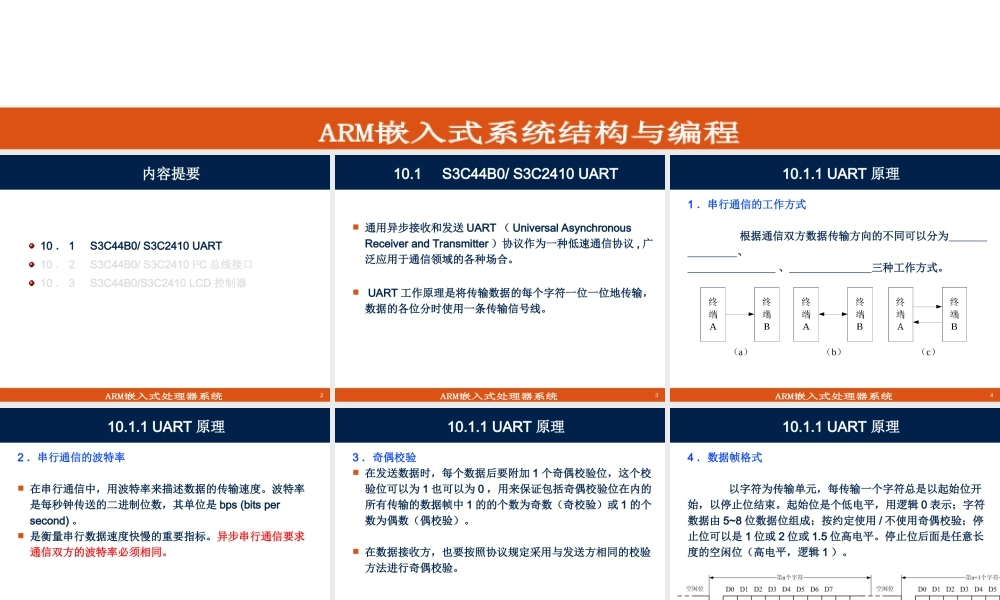 第10章S3C44B0S3C2410通信与LCD接口技术(1).ppt