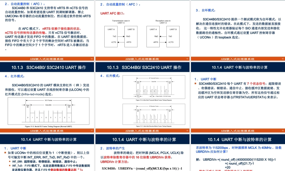 第10章S3C44B0S3C2410通信与LCD接口技术(1).ppt