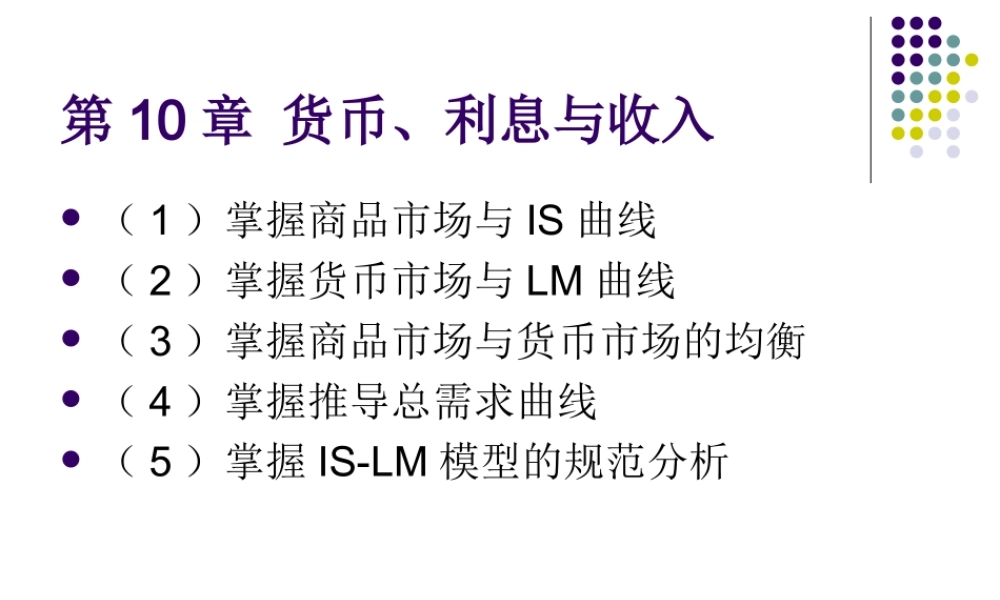 第10章货币、利息与收入.ppt