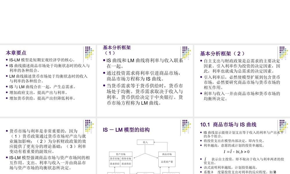 第10章货币、利息与收入.ppt