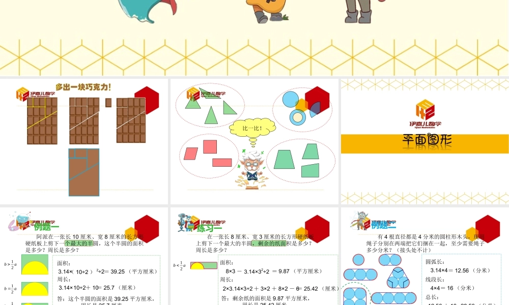 第11讲：平面图形.ppt