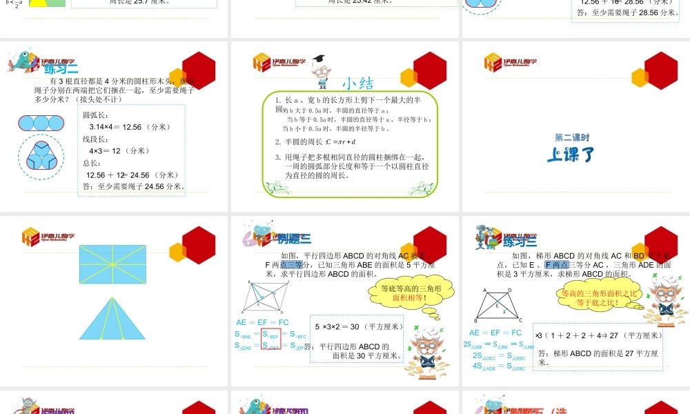 第11讲：平面图形.ppt