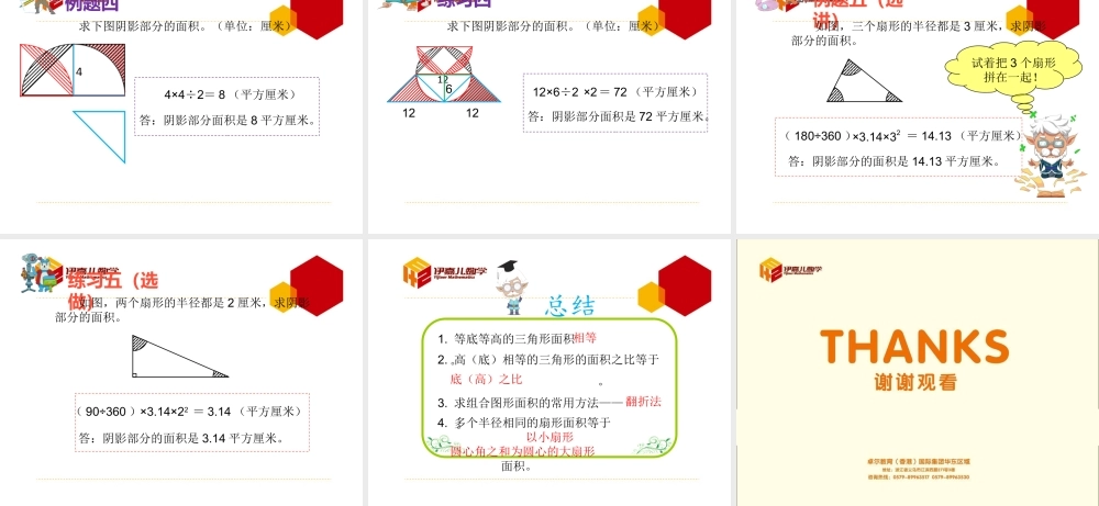 第11讲：平面图形.ppt