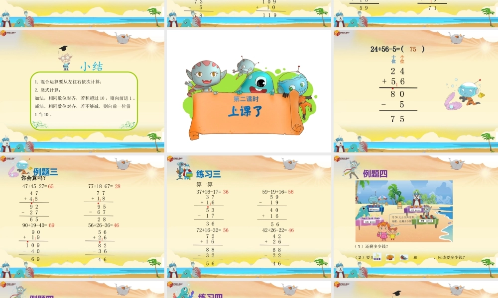 第11讲：100以内混合运算.ppt