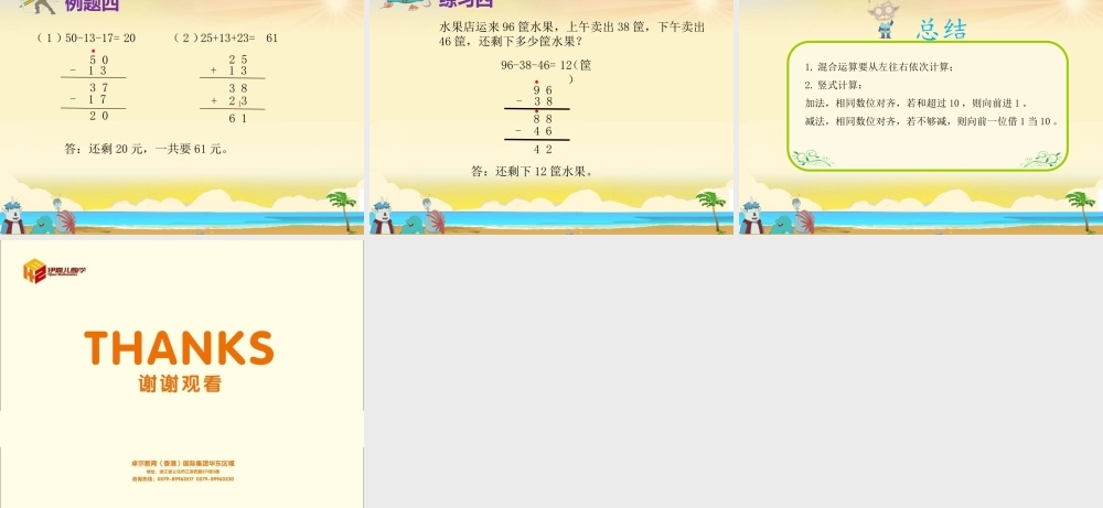 第11讲：100以内混合运算.ppt