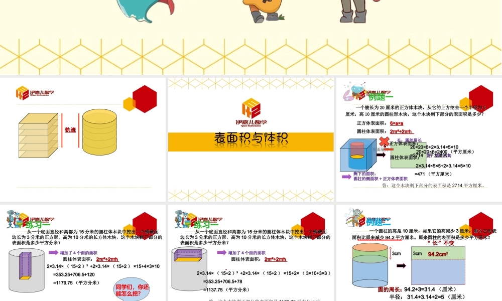 第12讲：表面积与体积.ppt