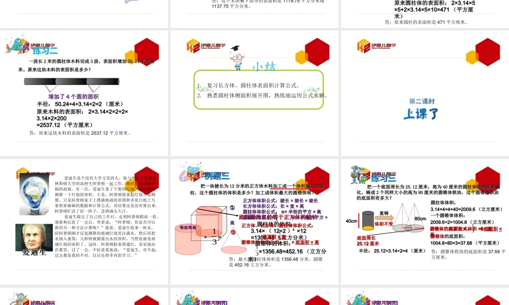 第12讲：表面积与体积.ppt