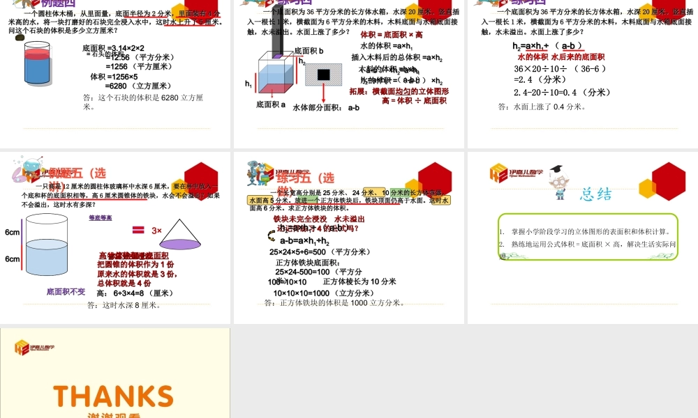第12讲：表面积与体积.ppt