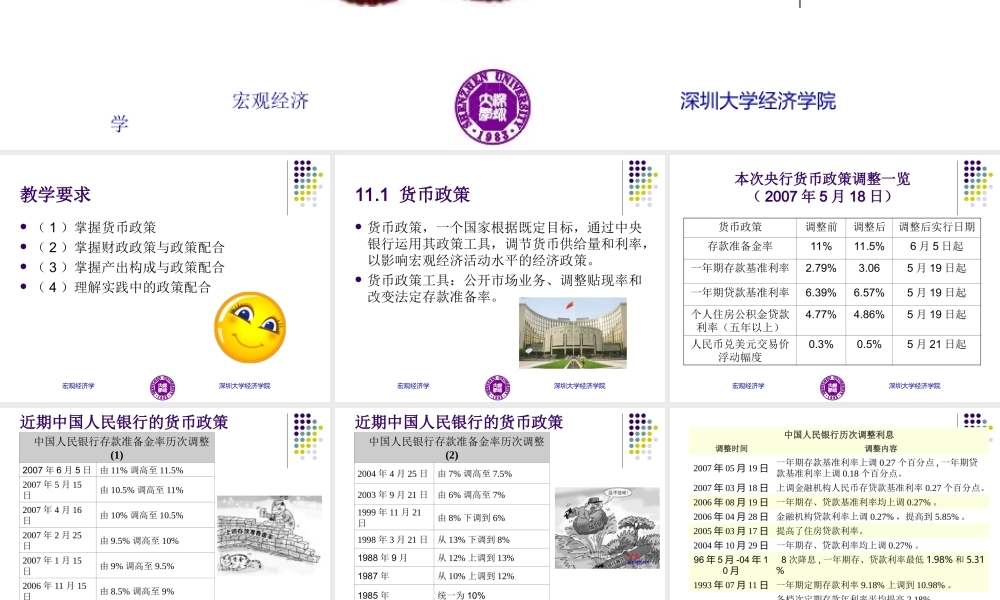 第11章（修改）货币政策与财政政策.ppt