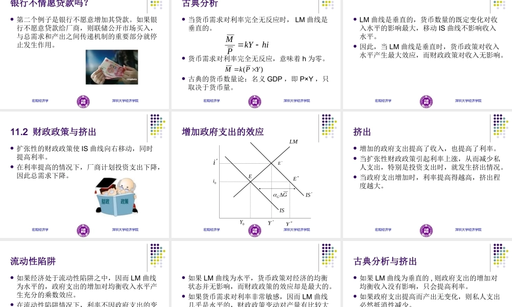 第11章（修改）货币政策与财政政策.ppt
