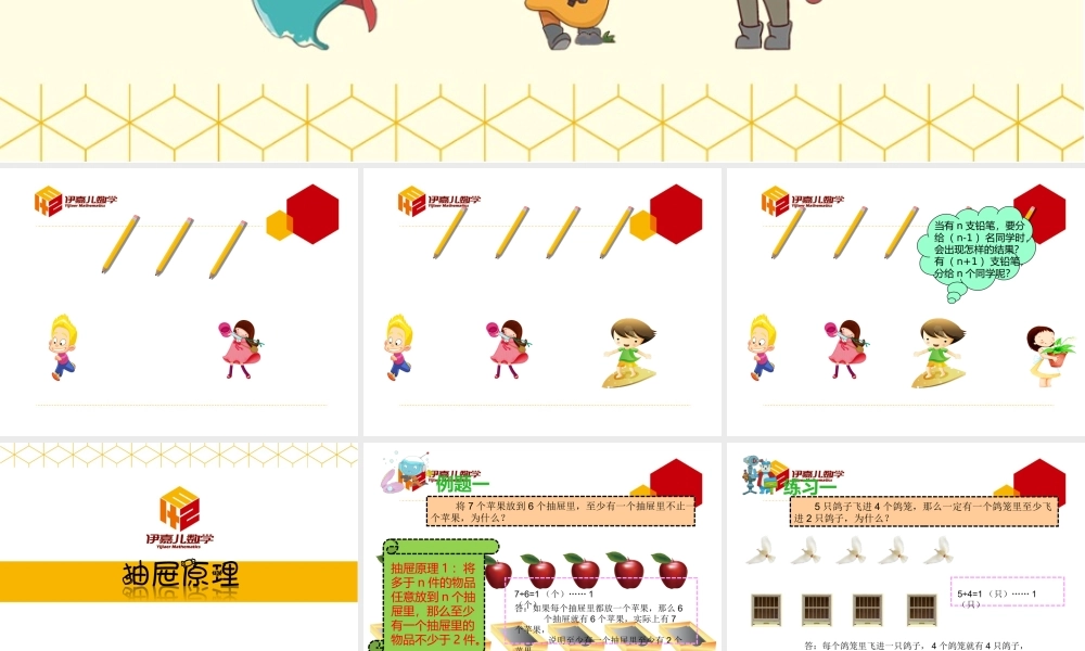 第12讲：抽屉原理.ppt