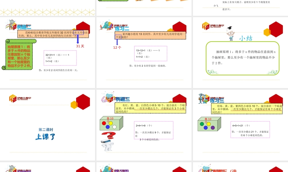 第12讲：抽屉原理.ppt