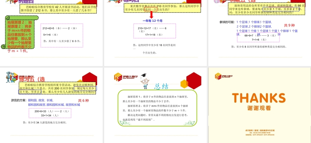 第12讲：抽屉原理.ppt