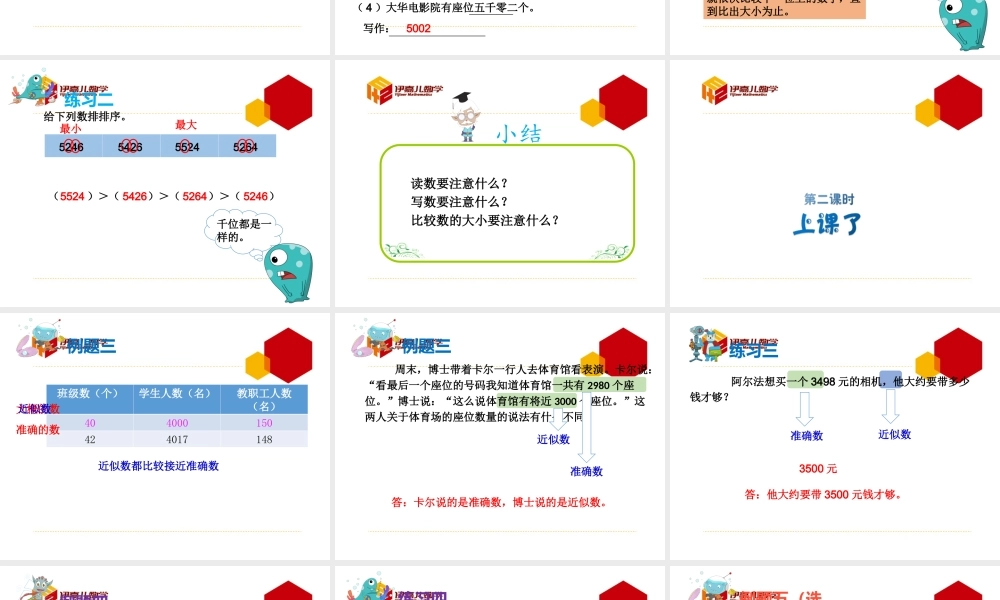 第12讲：认识万以内的数.ppt