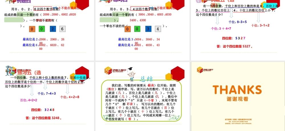第12讲：认识万以内的数.ppt