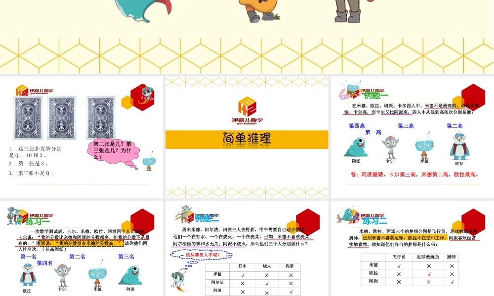 第12讲：简单推理.ppt