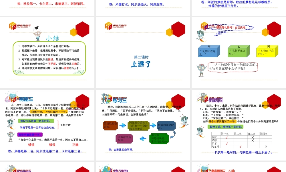 第12讲：简单推理.ppt