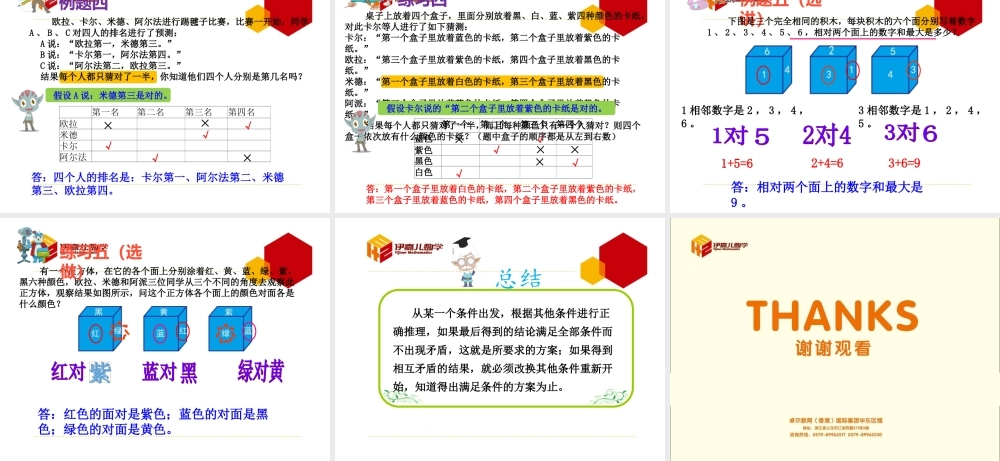 第12讲：简单推理.ppt