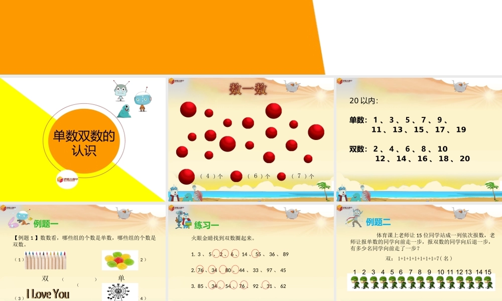 第12讲：单数双数的认识.ppt